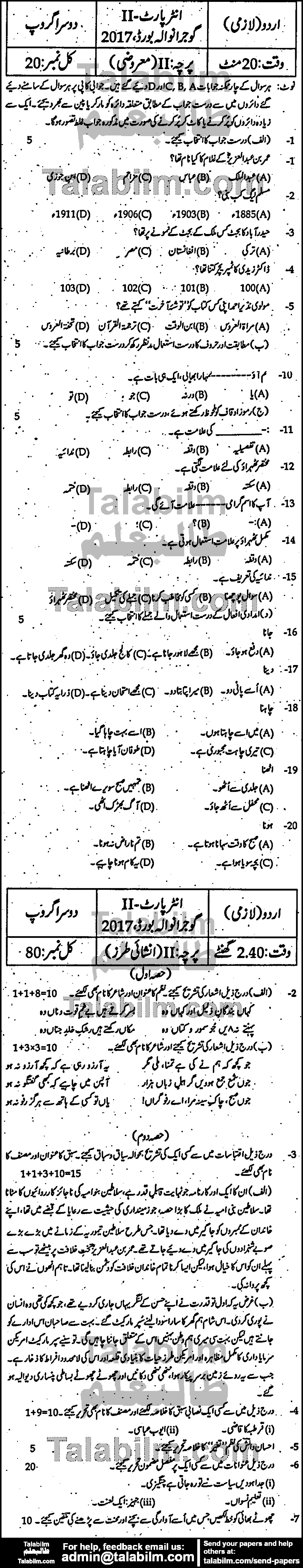 Urdu 0 past paper for Group-II 2017