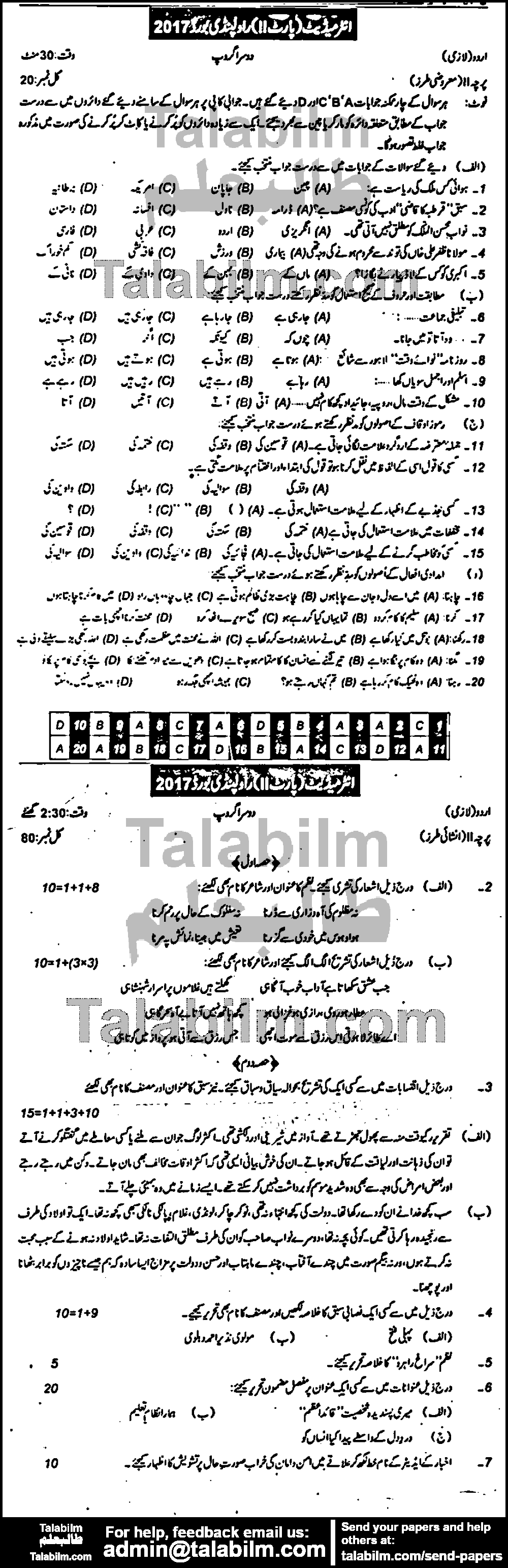 Urdu 0 past paper for Group-II 2017