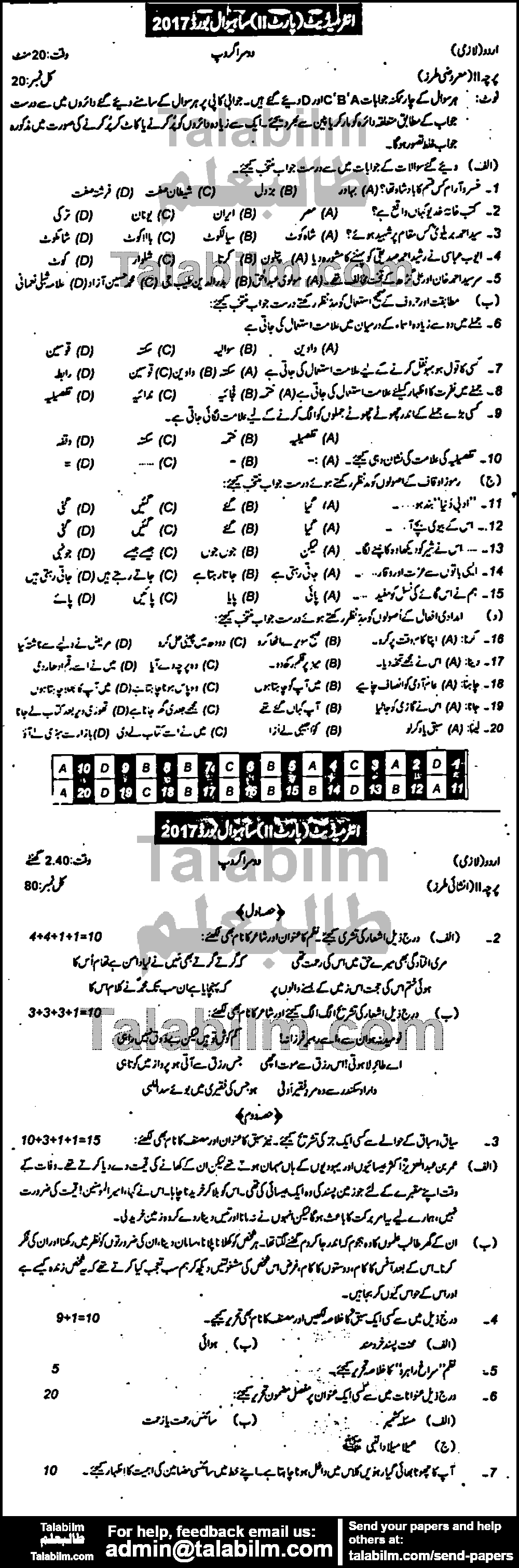 Urdu 0 past paper for Group-II 2017