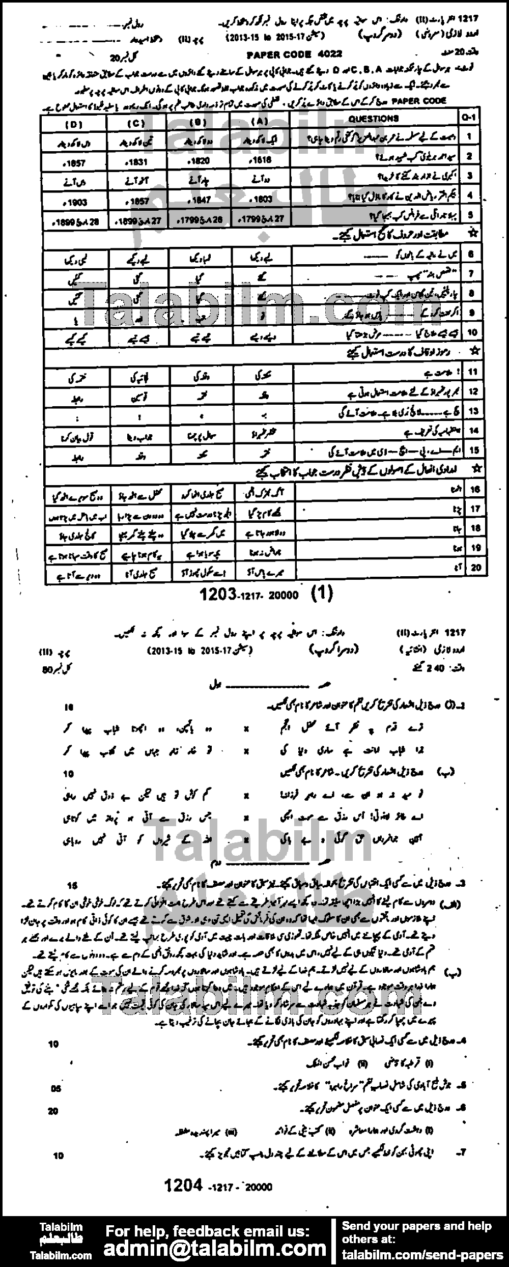 Urdu 0 past paper for Group-II 2017