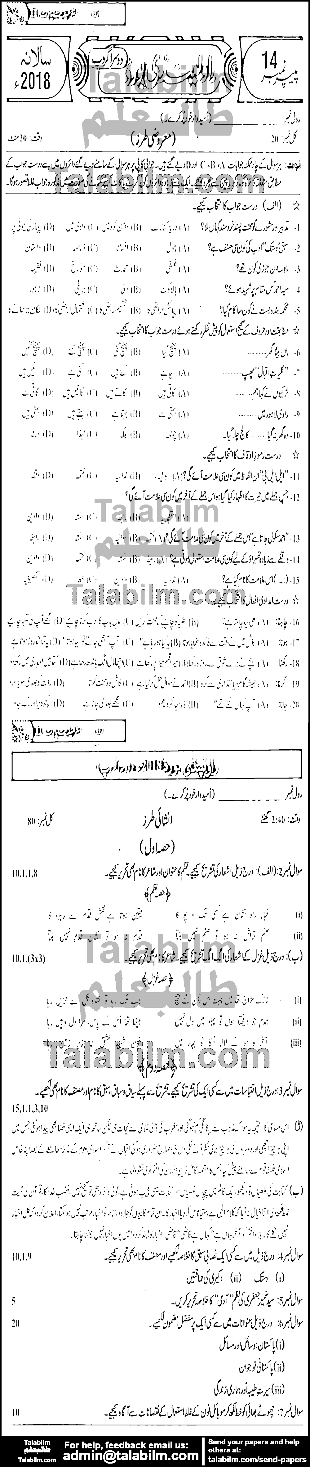 Urdu 0 past paper for Group-II 2018