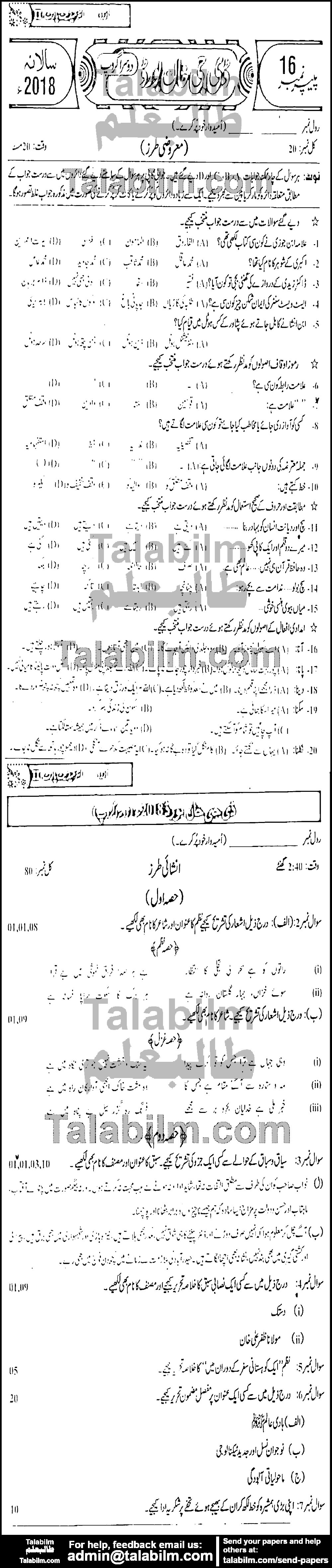 Urdu 0 past paper for Group-II 2018