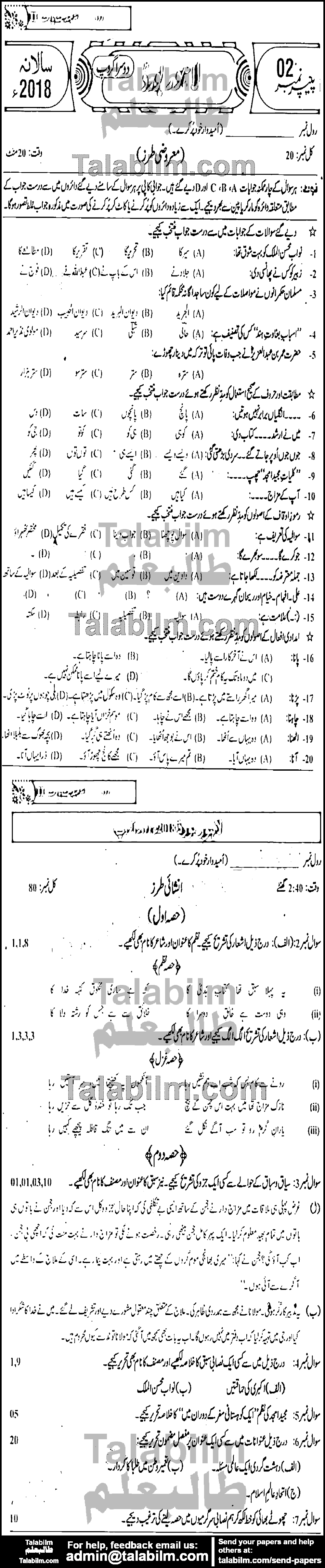 Urdu 0 past paper for Group-II 2018