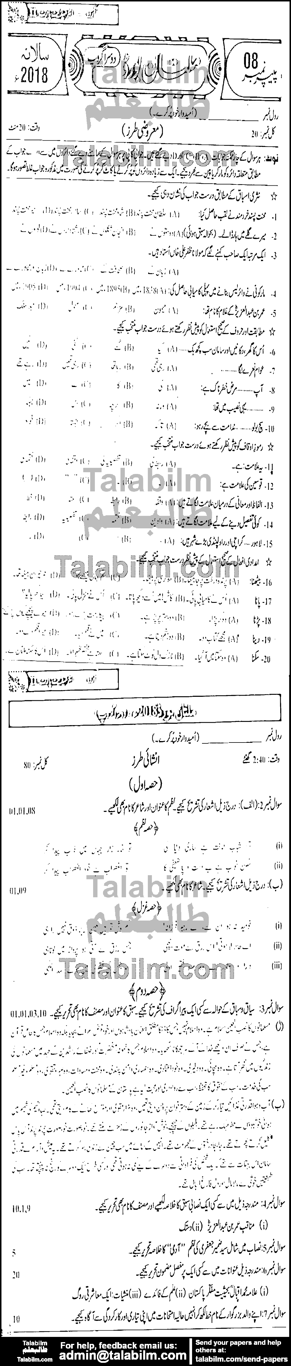 Urdu 0 past paper for Group-II 2018