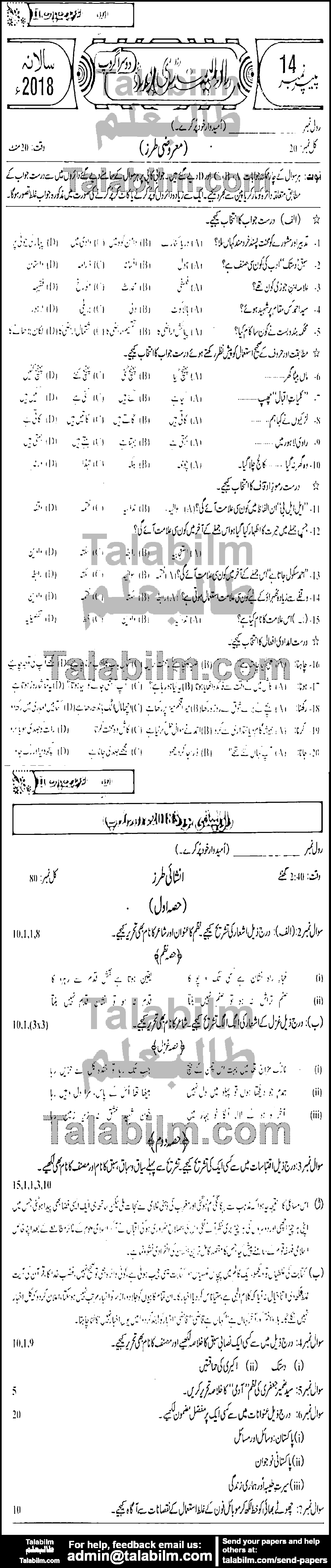 Urdu 0 past paper for Group-II 2018