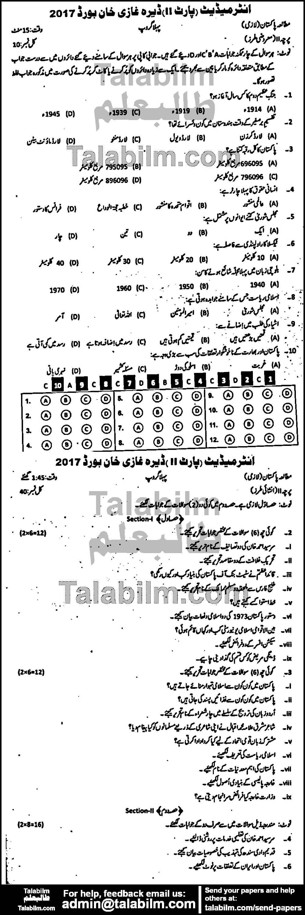 Pak Studies 0 past paper for Group-I 2017