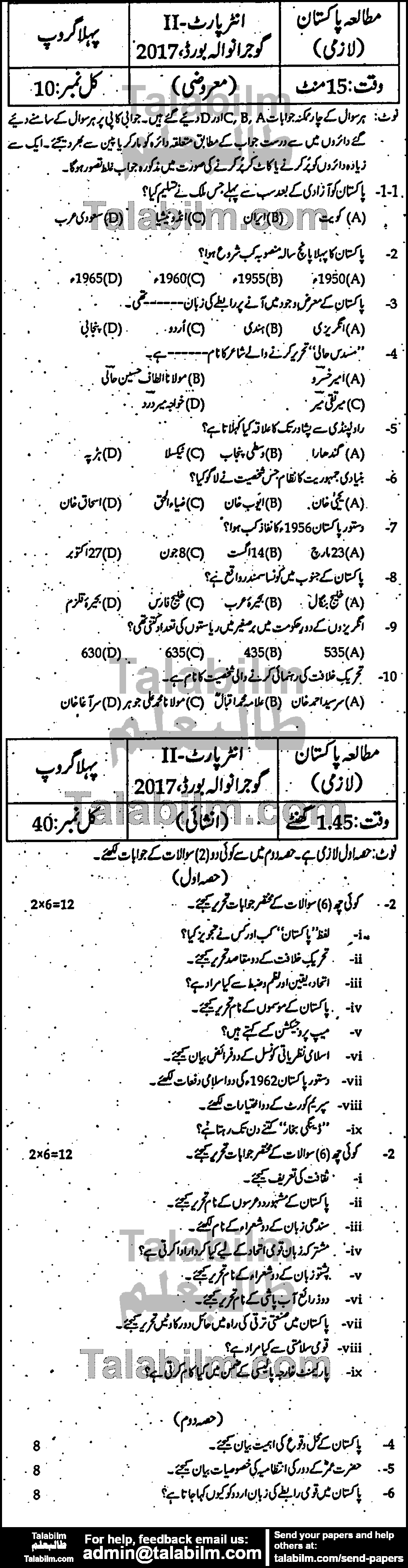 Pak Studies 0 past paper for Group-I 2017