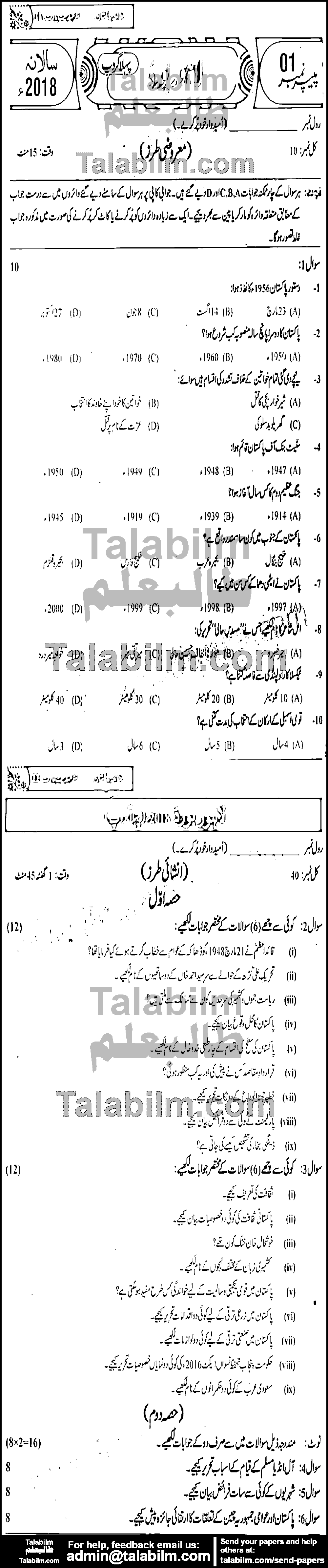 Pak Studies 0 past paper for Group-I 2018