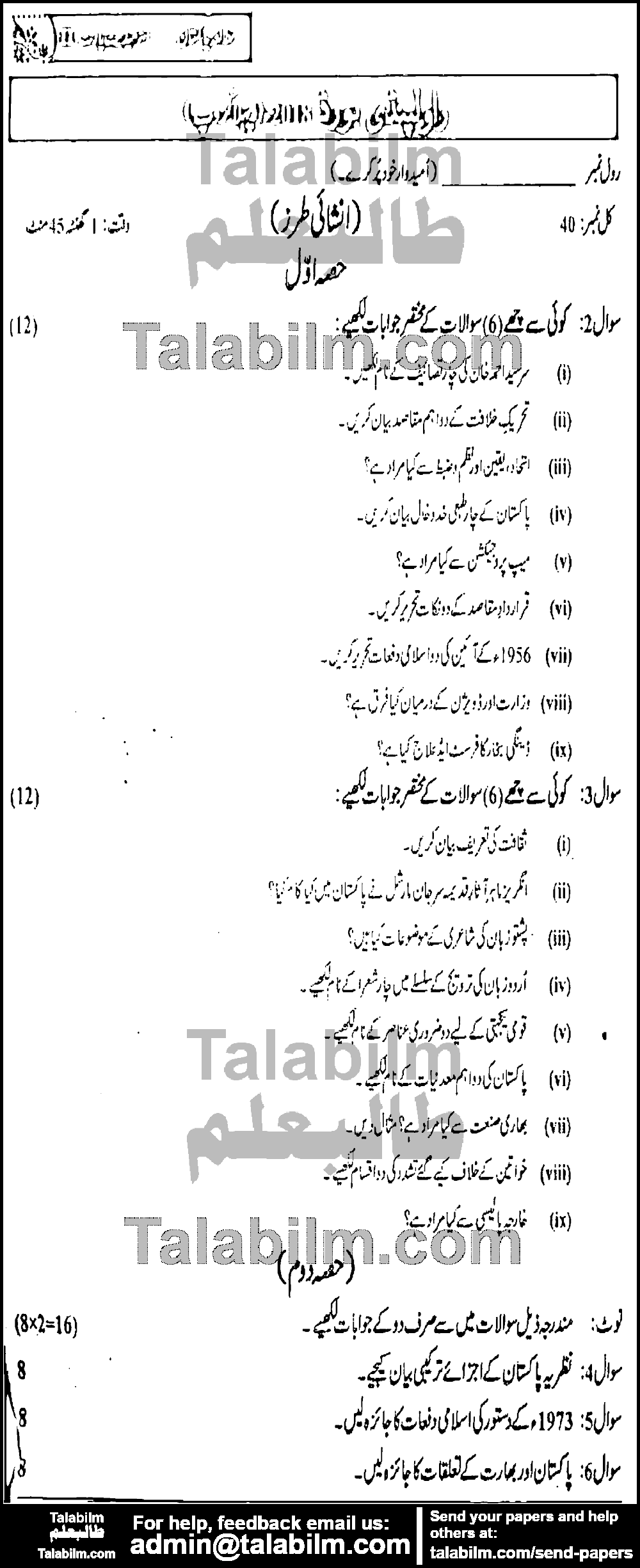 Pak Studies 0 past paper for Group-I 2018