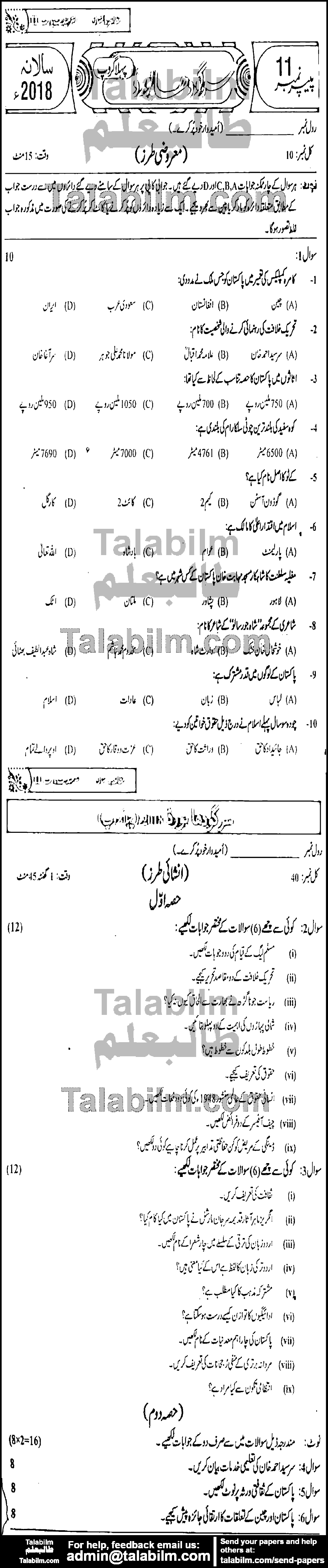 Pak Studies 0 past paper for Group-I 2018