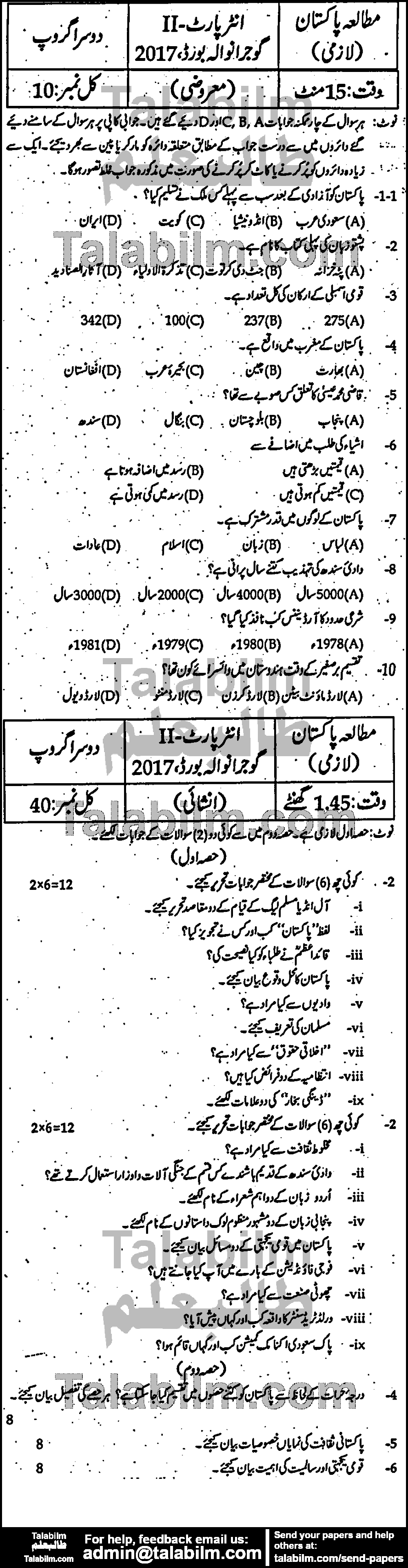 Pak Studies 0 past paper for Group-II 2017