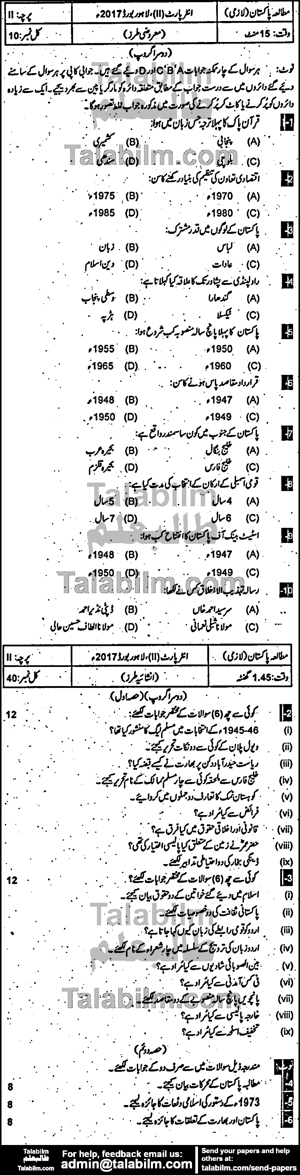 Pak Studies 0 past paper for Group-II 2017