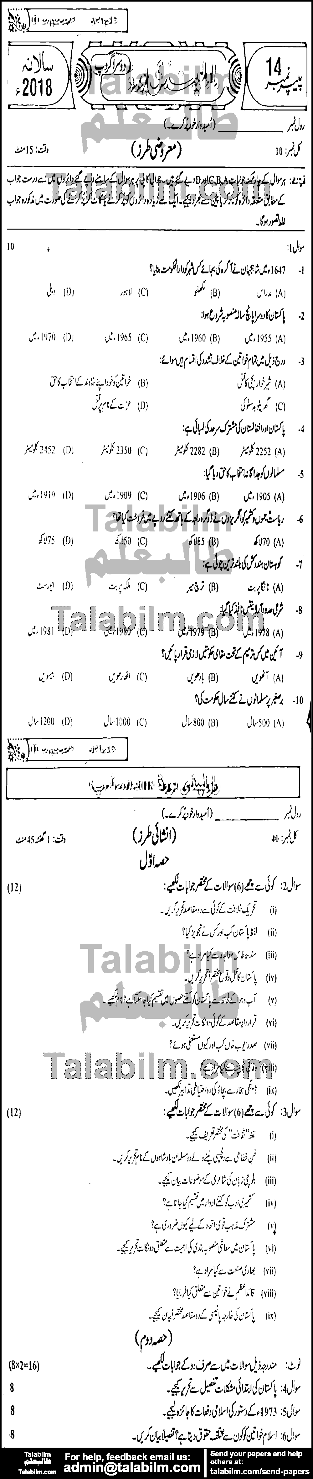 Pak Studies 0 past paper for Group-II 2018