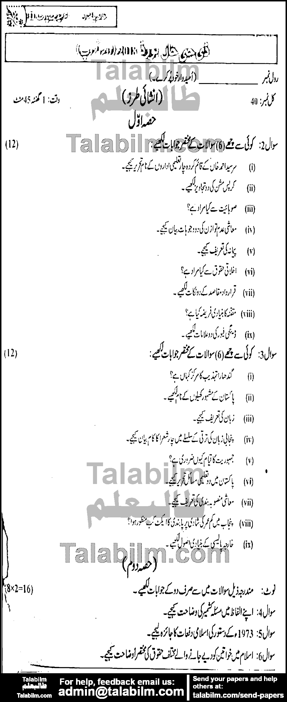 Pak Studies 0 past paper for Group-II 2018