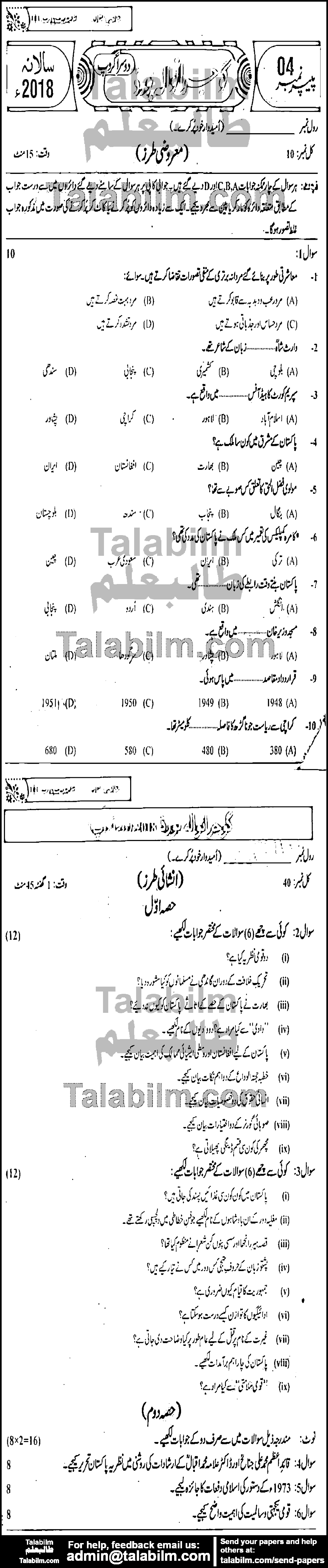 Pak Studies 0 past paper for Group-II 2018