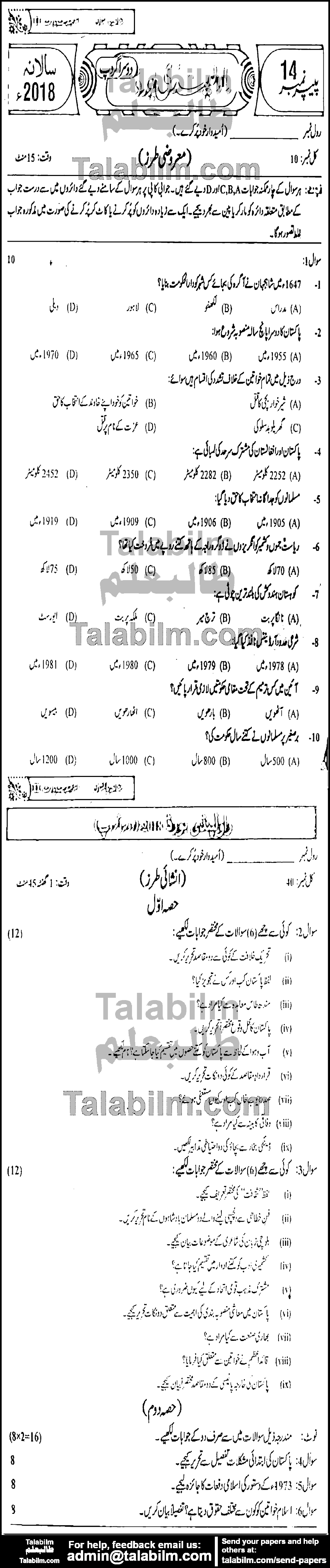 Pak Studies 0 past paper for Group-II 2018