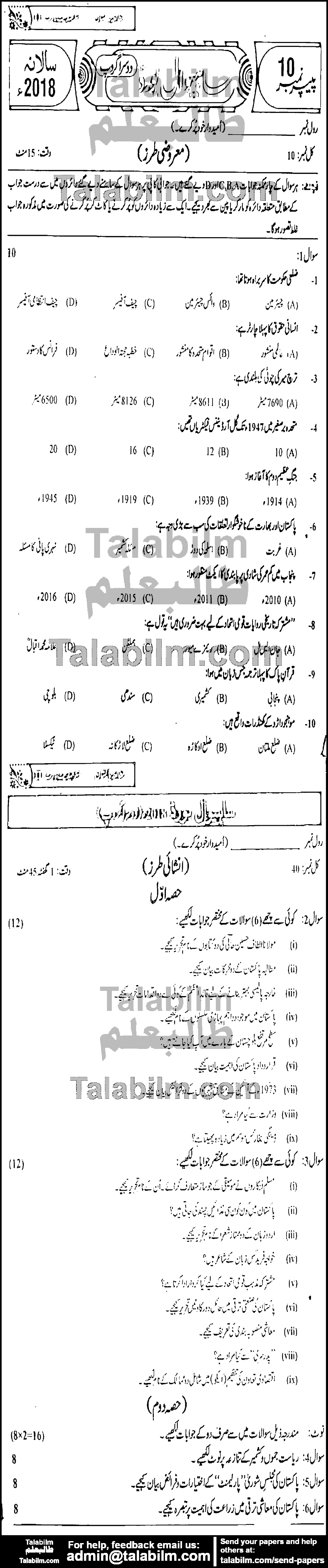 Pak Studies 0 past paper for Group-II 2018