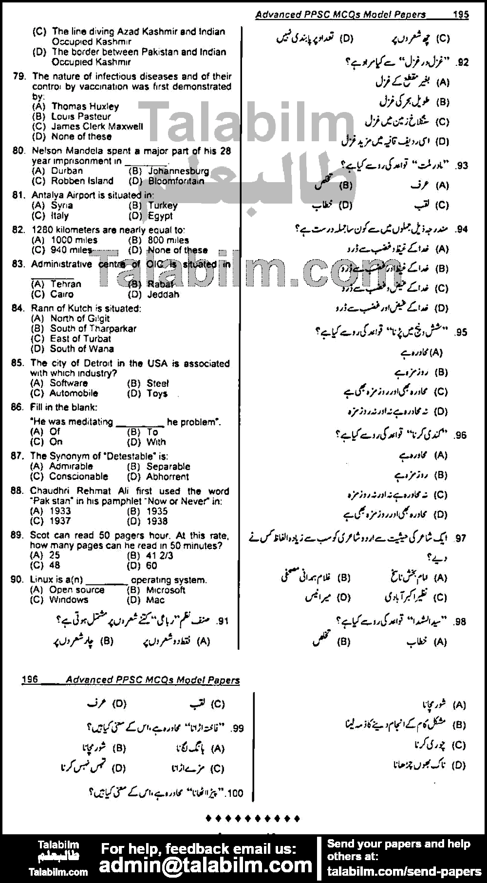 Inspector Anti Corruption Establishment 0 past paper for 2016 Page No. 4