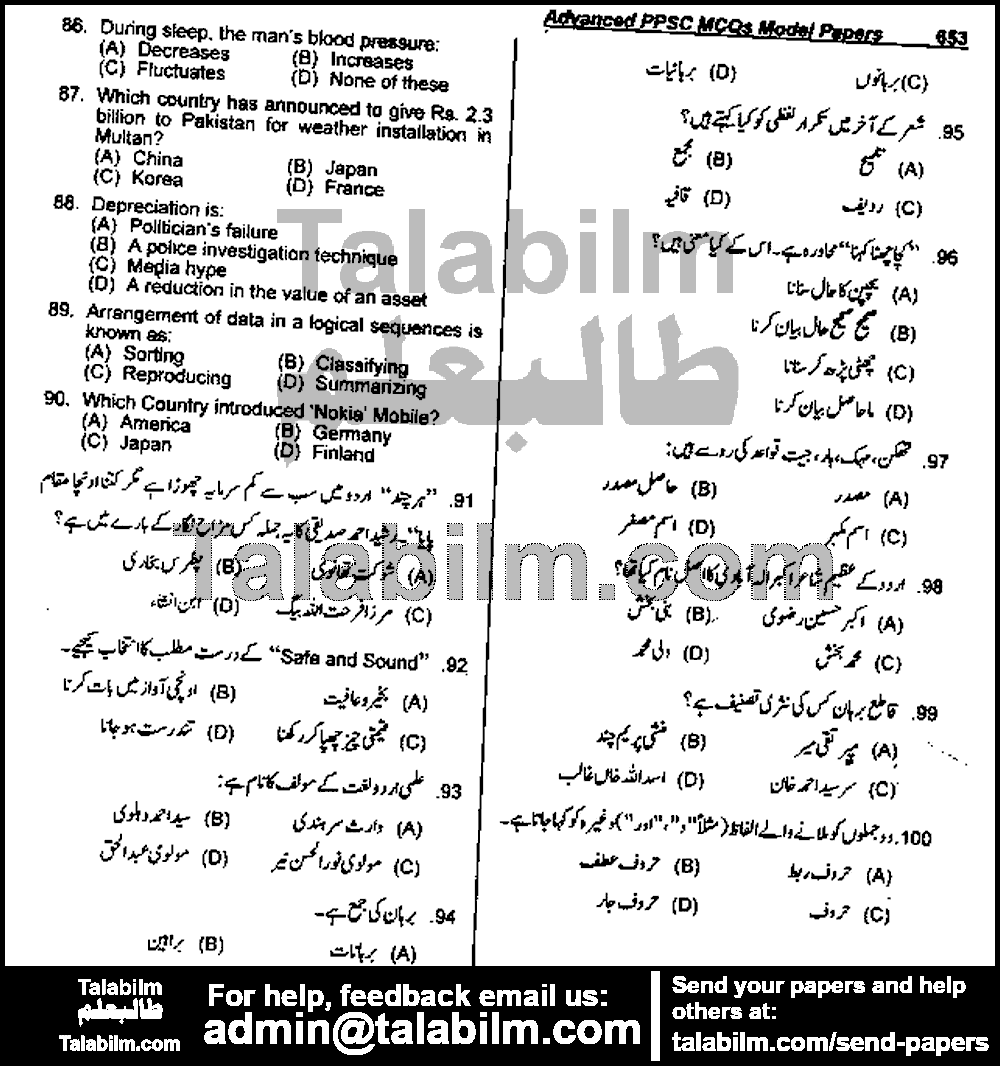 Assistant Director 0 past paper for 2018 Page No. 5