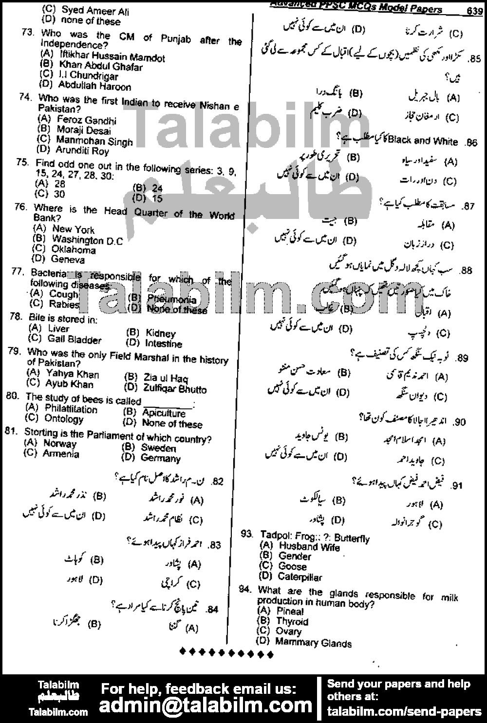 Field Assistant 0 past paper for 2018 Page No. 4