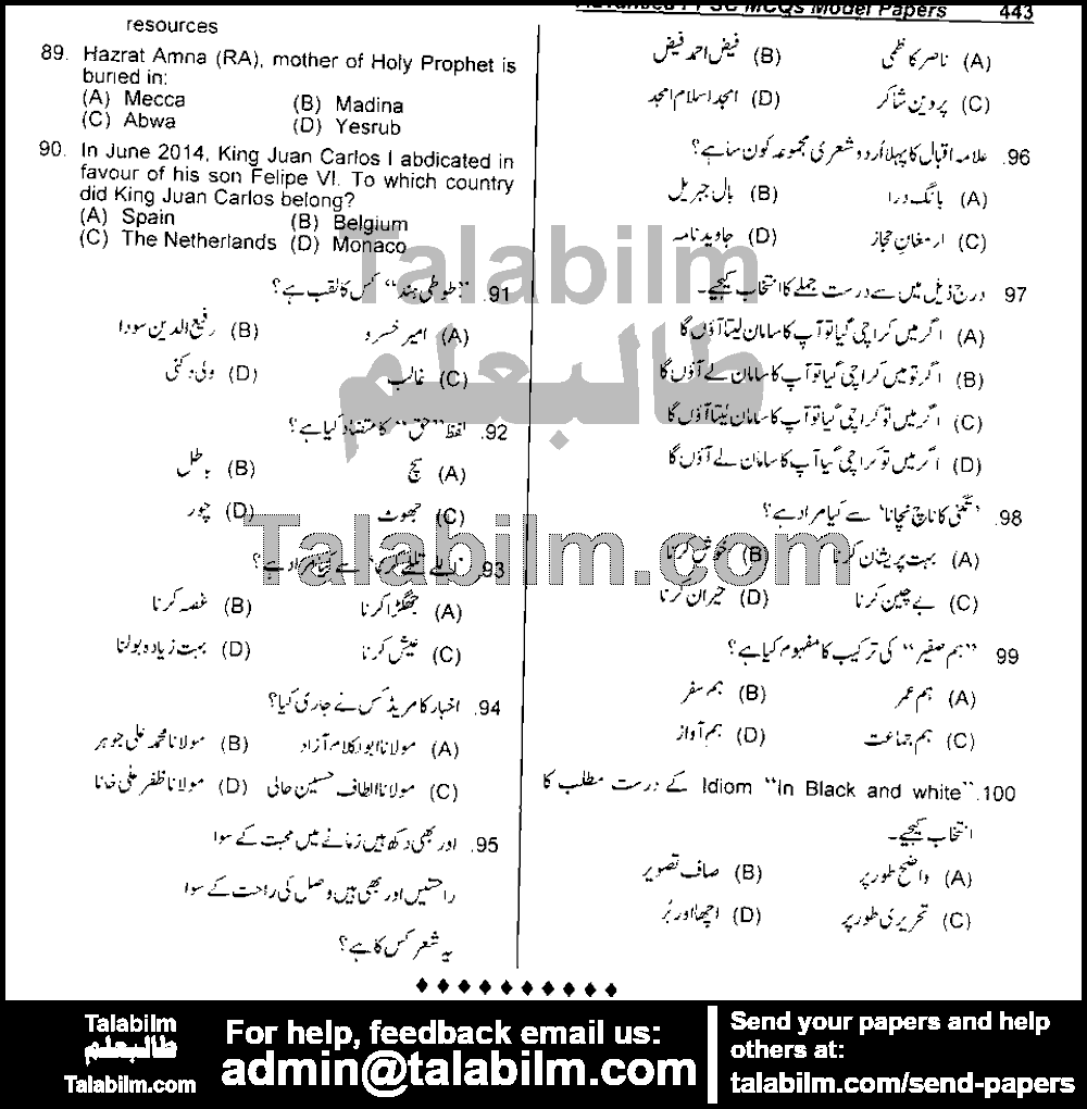 Labour Officer 0 past paper for 2018 Page No. 5