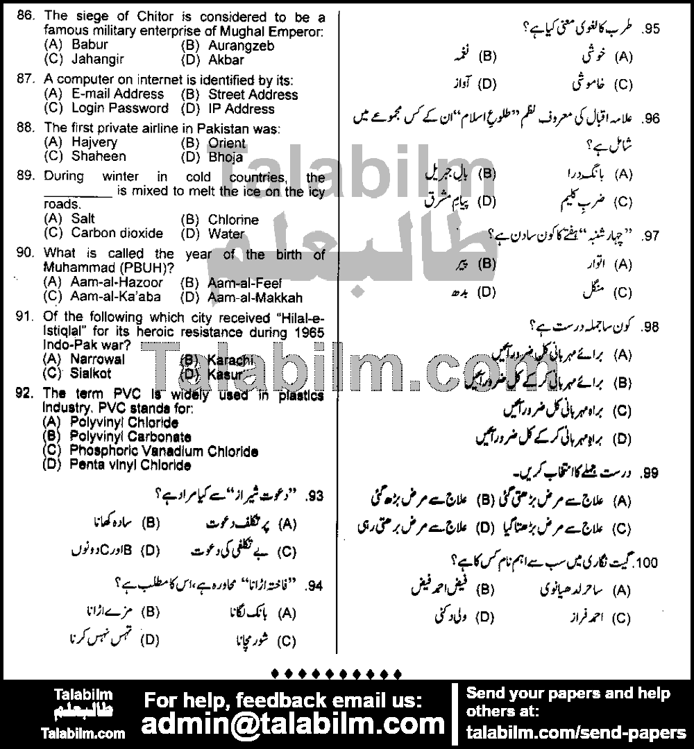 General Elementary School Educator 0 past paper for 2019 Evening Paper Page No. 5
