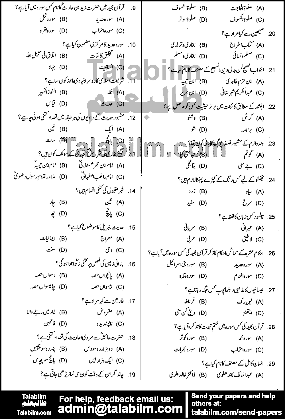 Islamiat Lecturer 0 past paper for 2015 Paper 2 Page No. 2