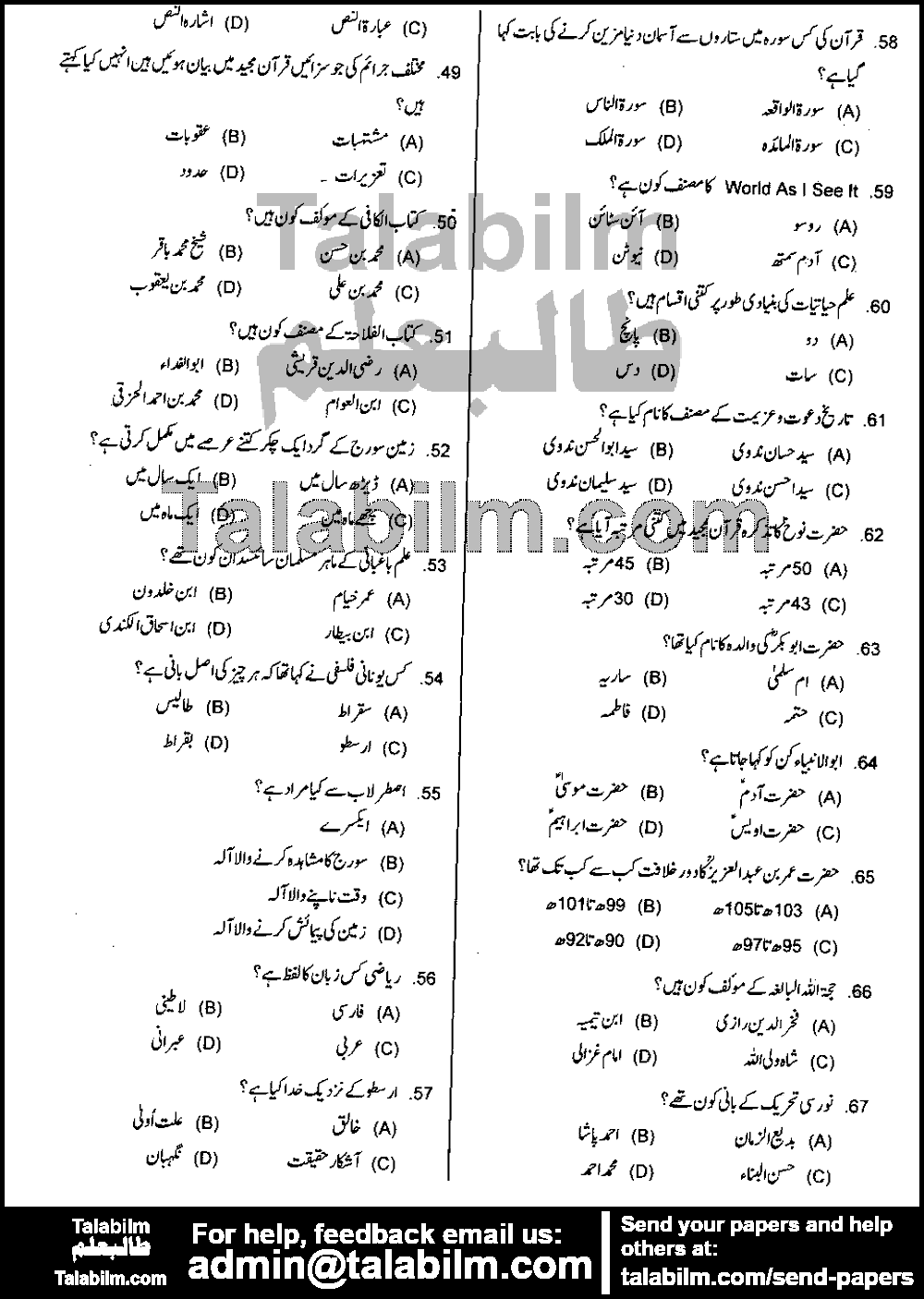 Islamiat Lecturer 0 past paper for 2015 Paper 2 Page No. 4