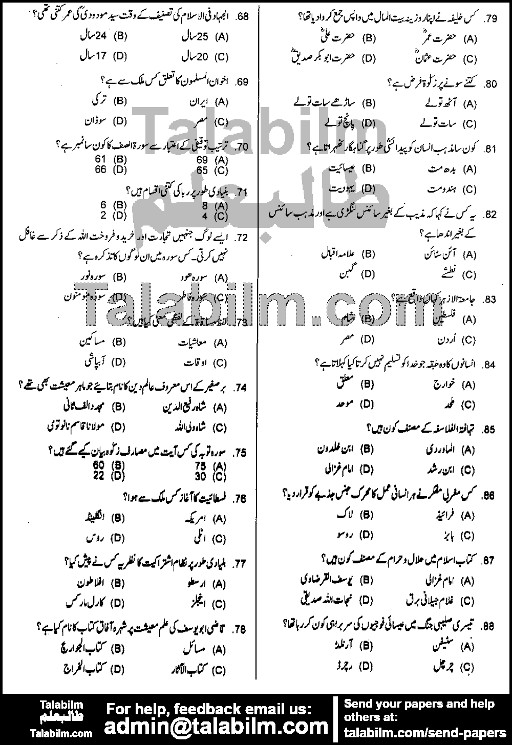 Islamiat Lecturer 0 past paper for 2015 Paper 2 Page No. 5