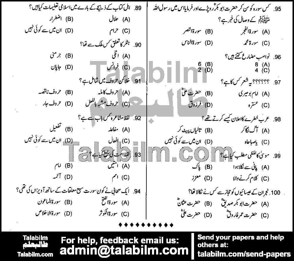 Islamiat Lecturer 0 past paper for 2015 Paper 2 Page No. 6