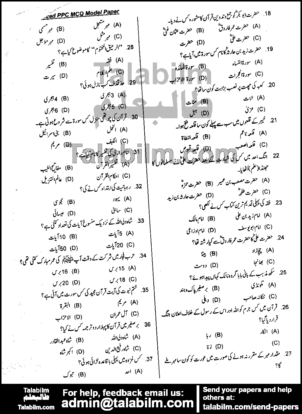 Islamiat Lecturer 0 past paper for 2017 Page No. 2
