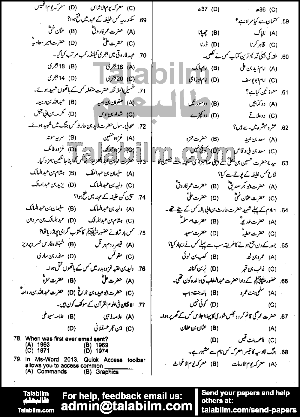 Islamiat Lecturer 0 past paper for 2017 Page No. 4