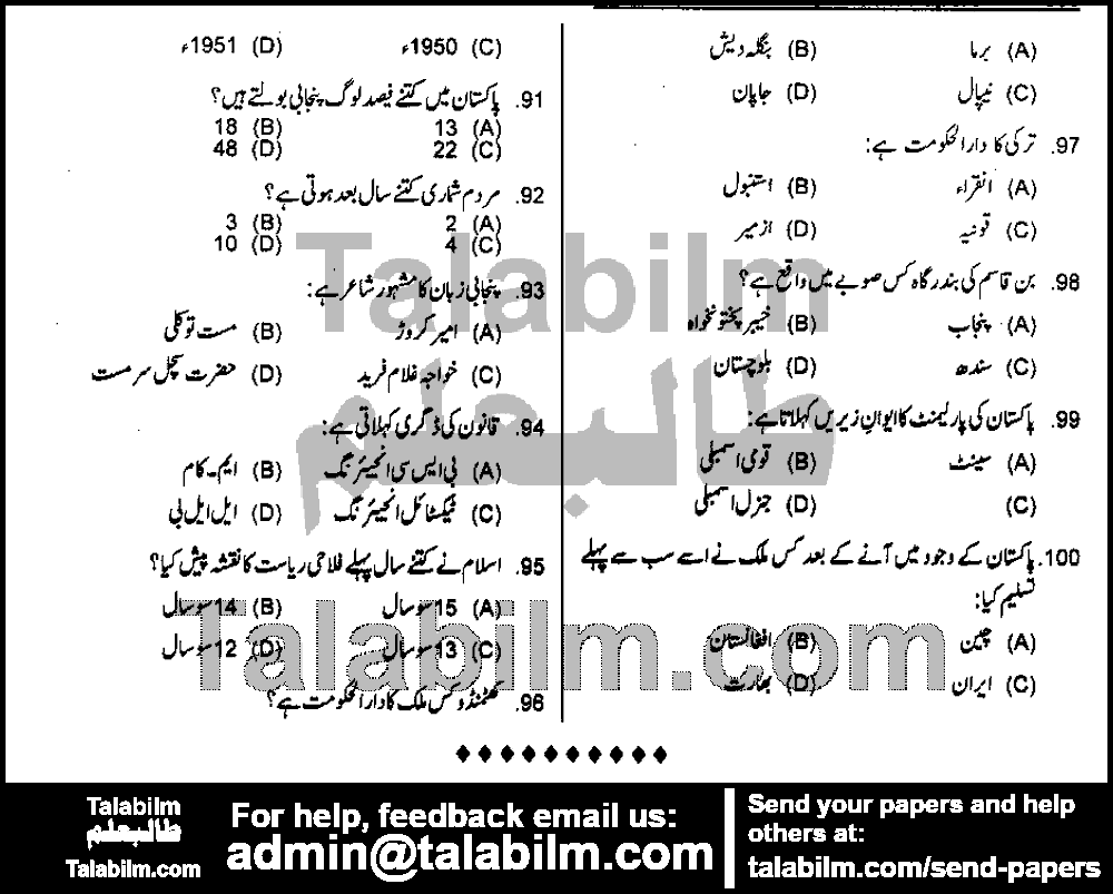 Junior Clerk 0 past paper for 2015 Page No. 5