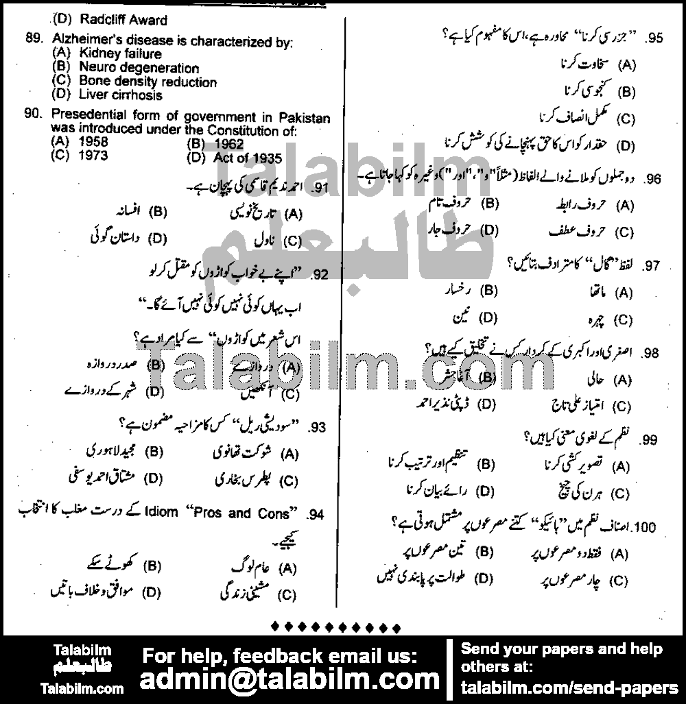 Junior Clerk 0 past paper for 2017 Page No. 5