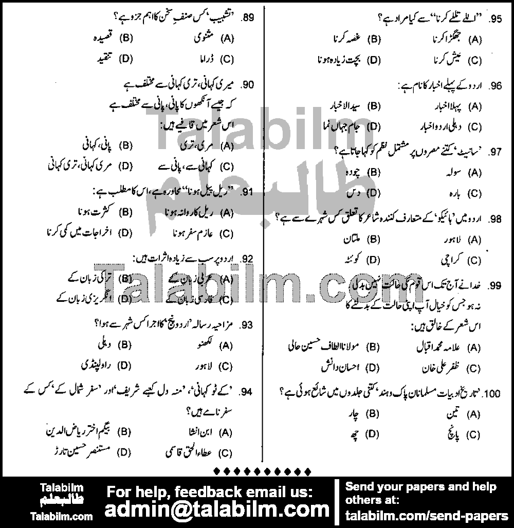 Urdu Elementary School Educator 0 past paper for 2019 Page No. 6
