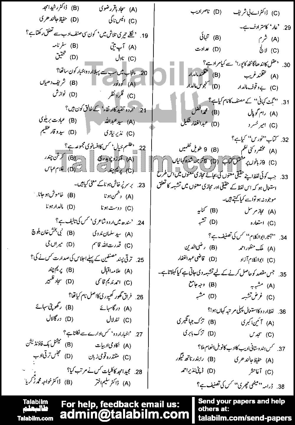 Urdu Lecturer 0 past paper for 2017 Page No. 2