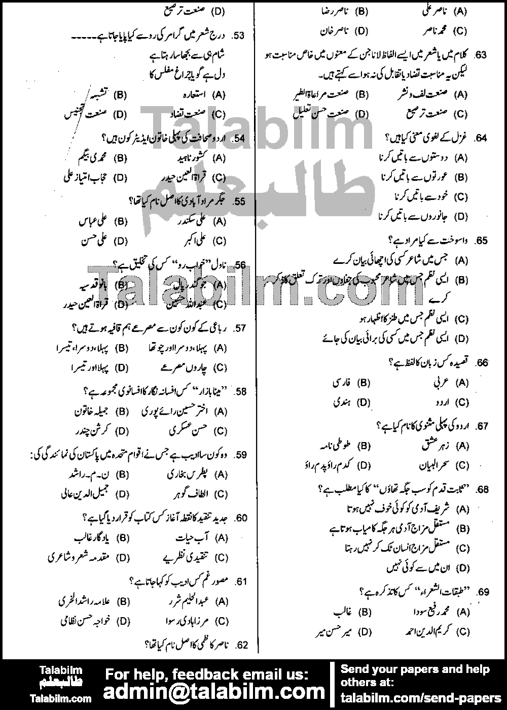 Urdu Lecturer 0 past paper for 2017 Page No. 4