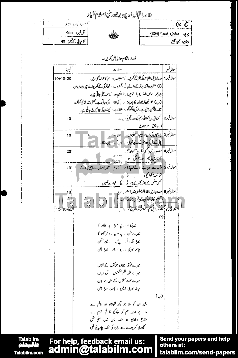 Urdu for Daily Use 204 past paper for Spring 2019