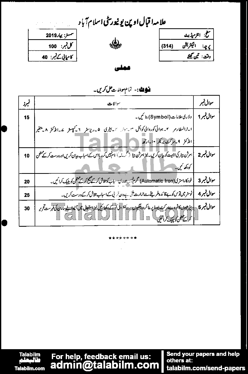 Electrician 314 past paper for Spring 2019 Page No. 3