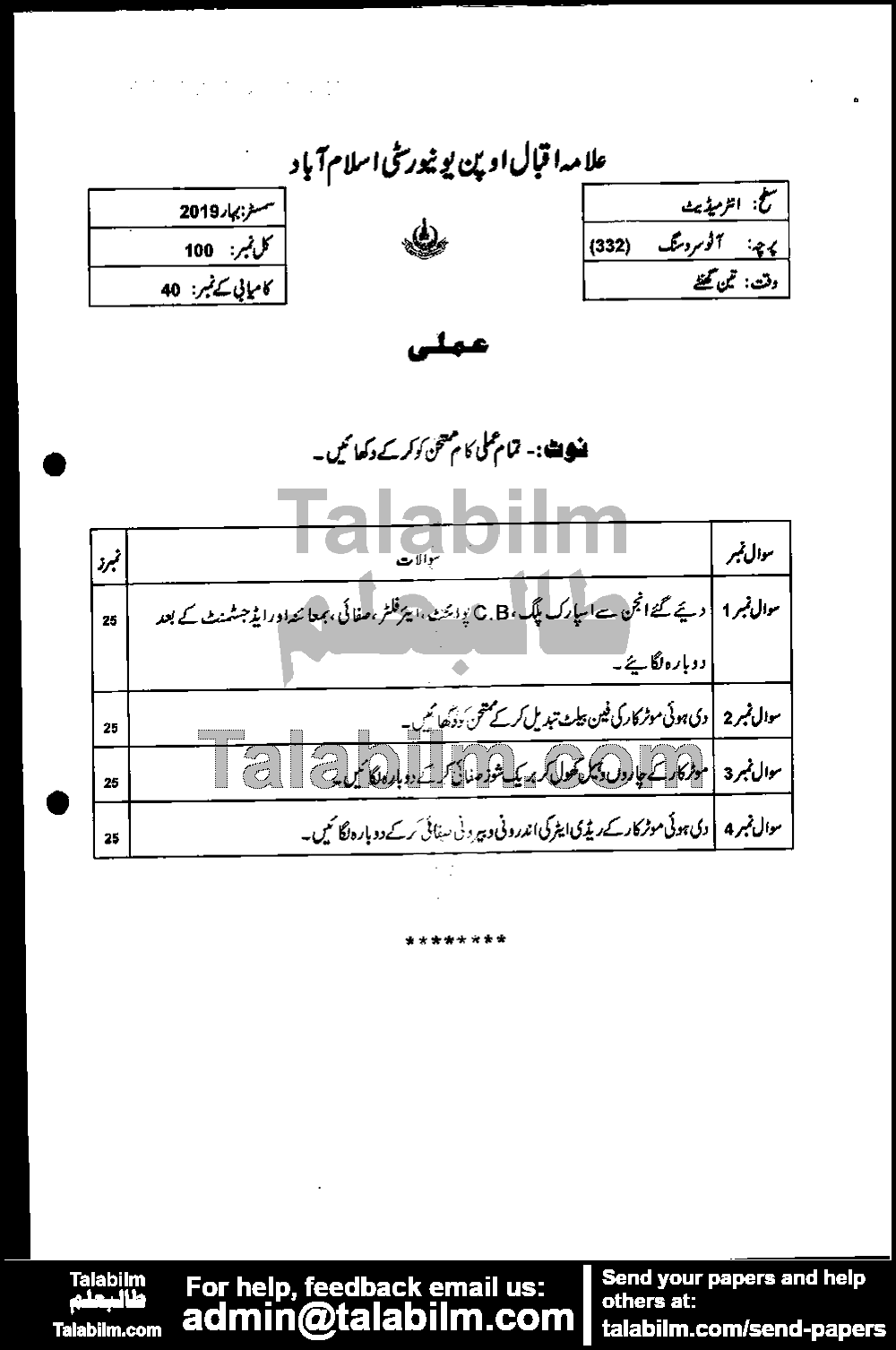 Auto Servicing 332 past paper for Spring 2019 Page No. 2