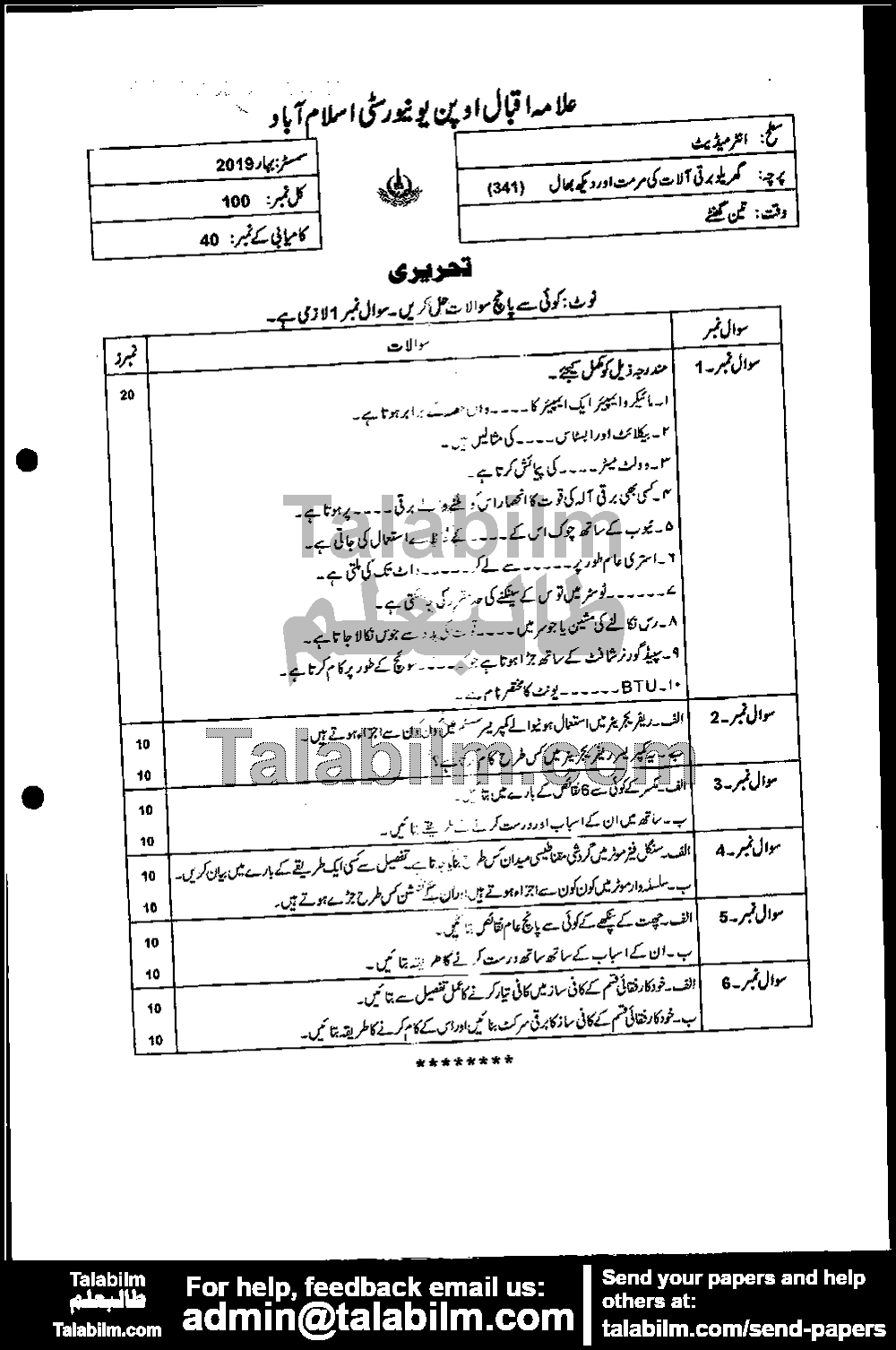 Gharailo Barqi Alat Ki Daikh Baal 341 past paper for Spring 2019