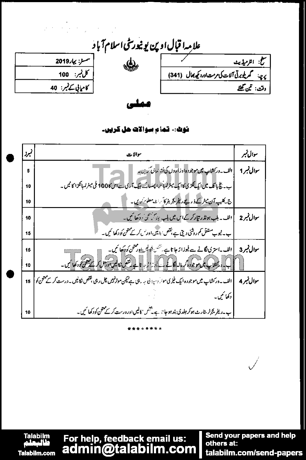 Gharailo Barqi Alat Ki Daikh Baal 341 past paper for Spring 2019 Page No. 2