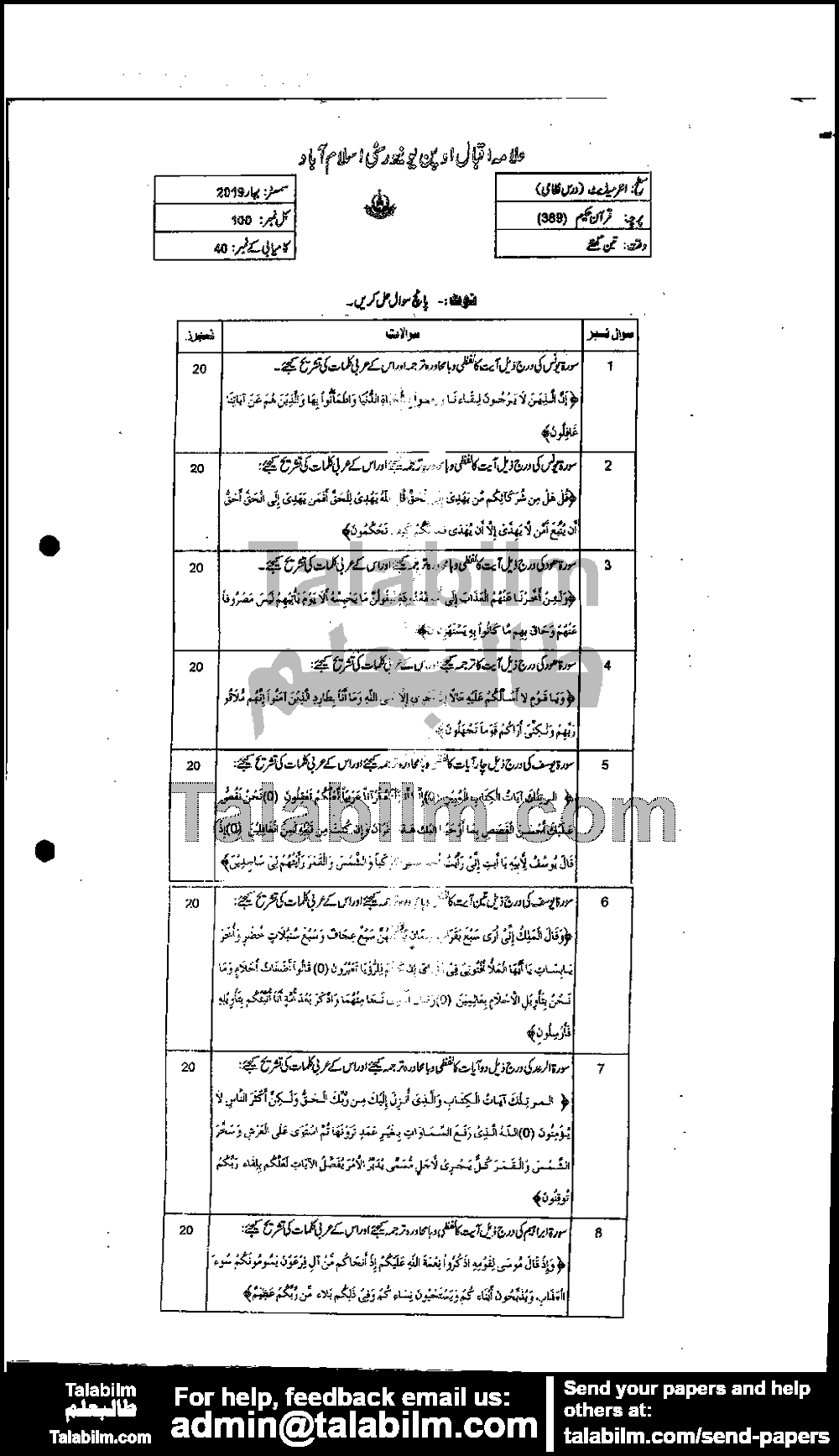 Quran-e-Hakeem 389 past paper for Spring 2019