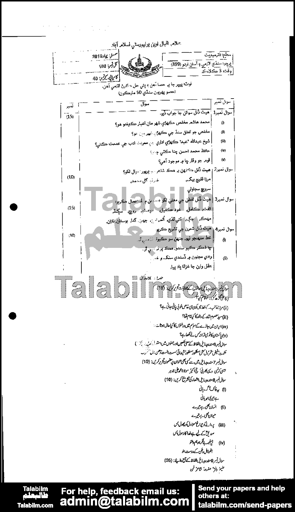 Sindhi Plus Easy Urdu-II 399 past paper for Spring 2019