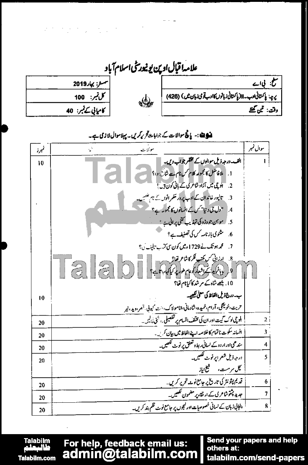 Pakistani Adab-II 426 past paper for Spring 2019