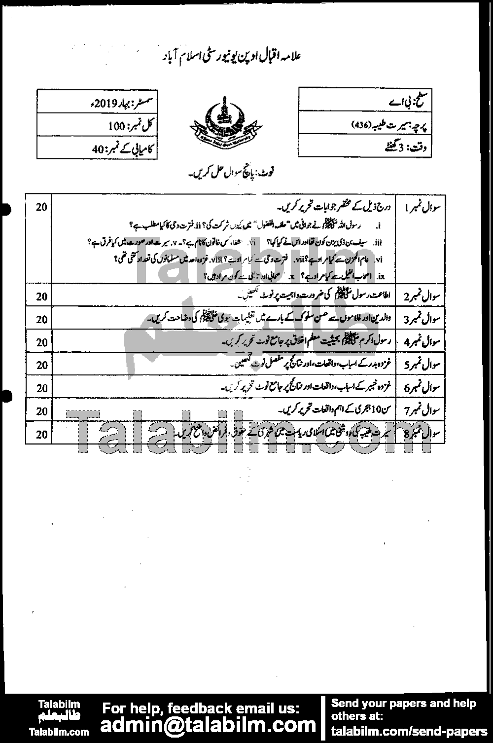 Seerat-e-Tayyaba 436 past paper for Spring 2019
