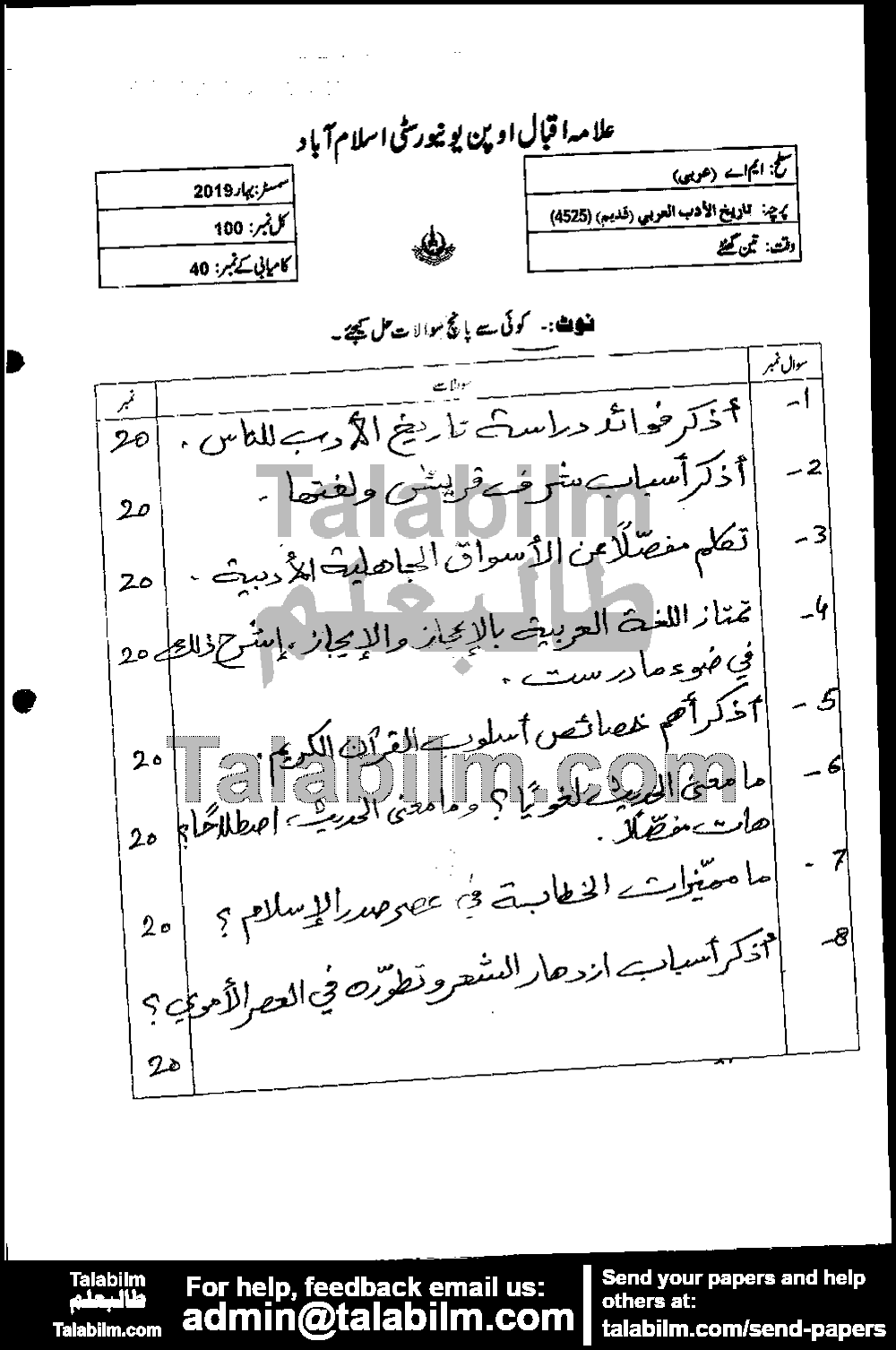 History of Arabic Literature (Old) 4525 past paper for Spring 2019