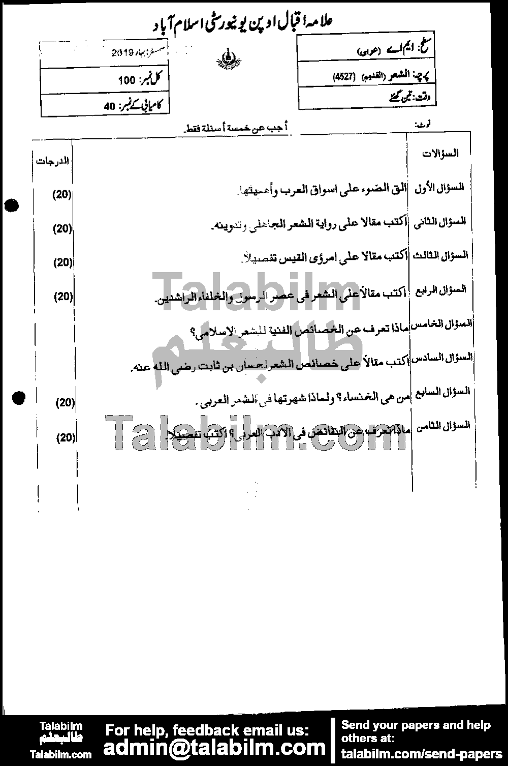 Arabic Poetry (Old) 4527 past paper for Spring 2019