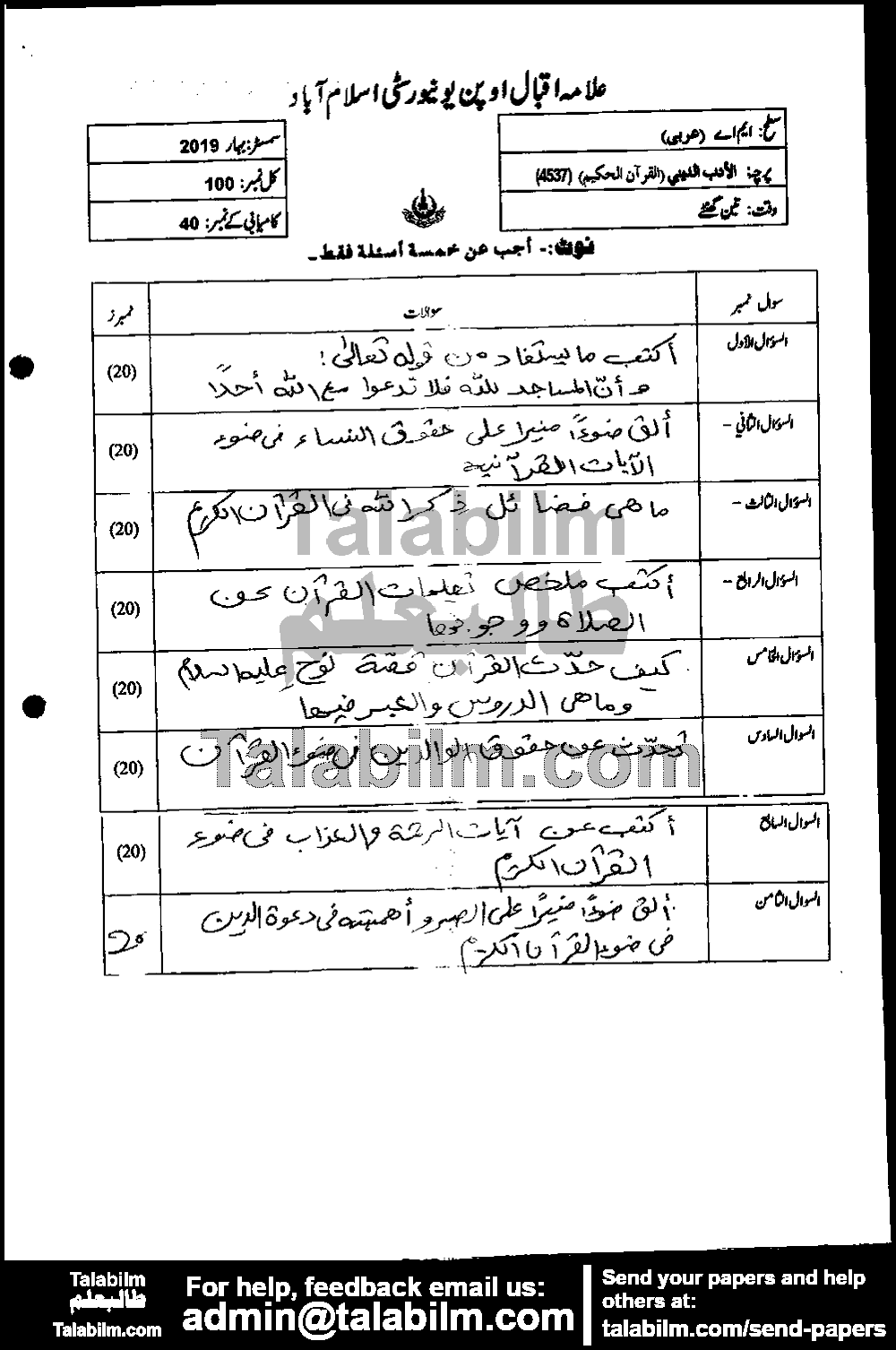 Religious Literature (Quran) 4537 past paper for Spring 2019