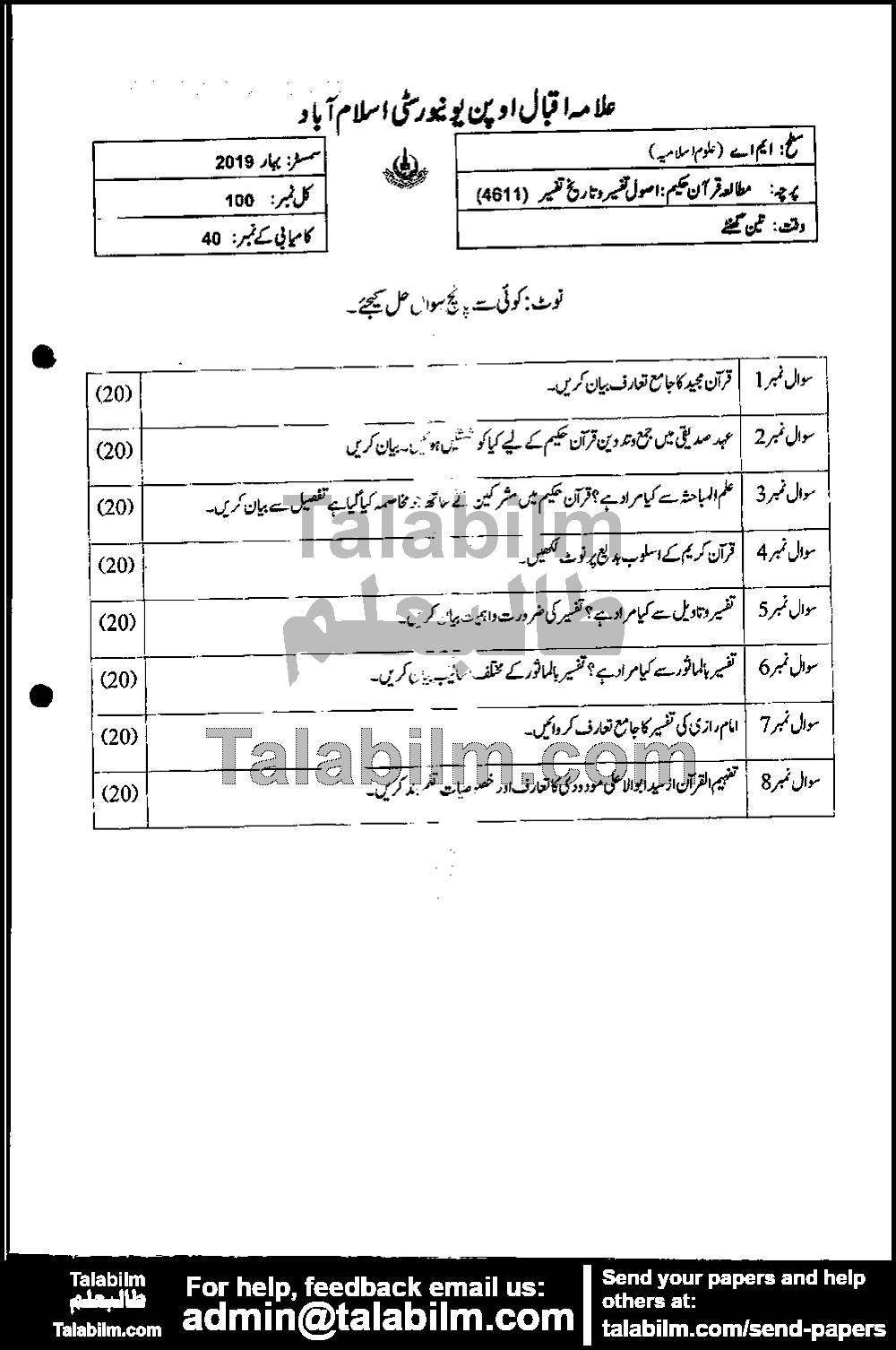 Usool History of Tafseer 4611 past paper for Spring 2019